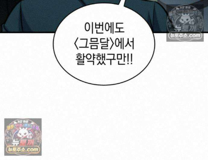 나만 보는 탑 공략집 121화 161