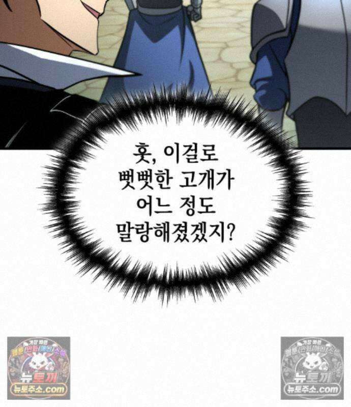 나만 보는 탑 공략집 121화 174
