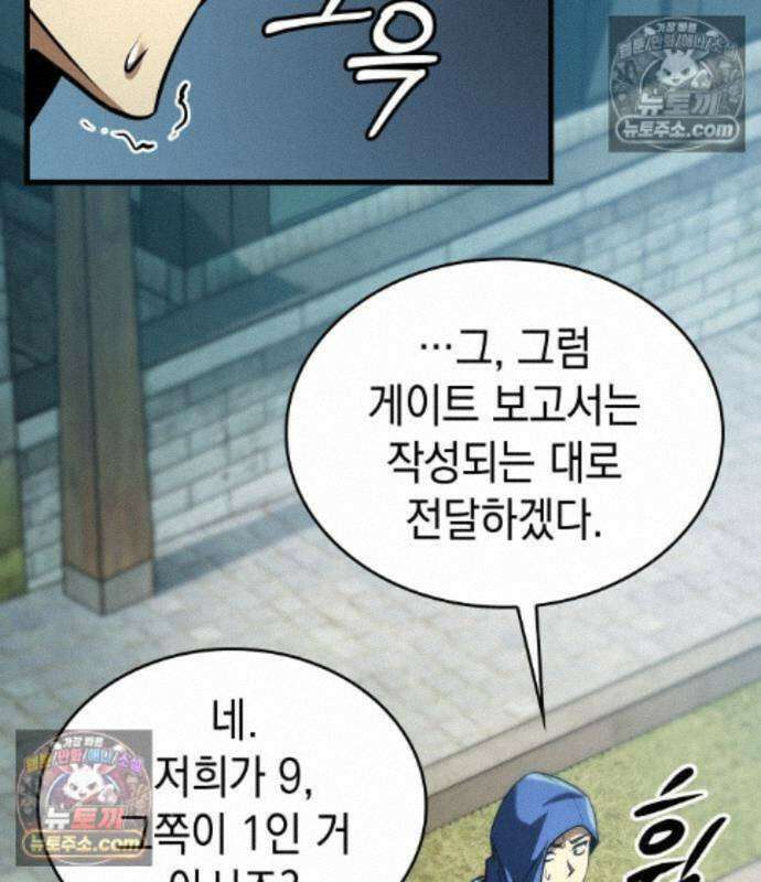 나만 보는 탑 공략집 121화 176