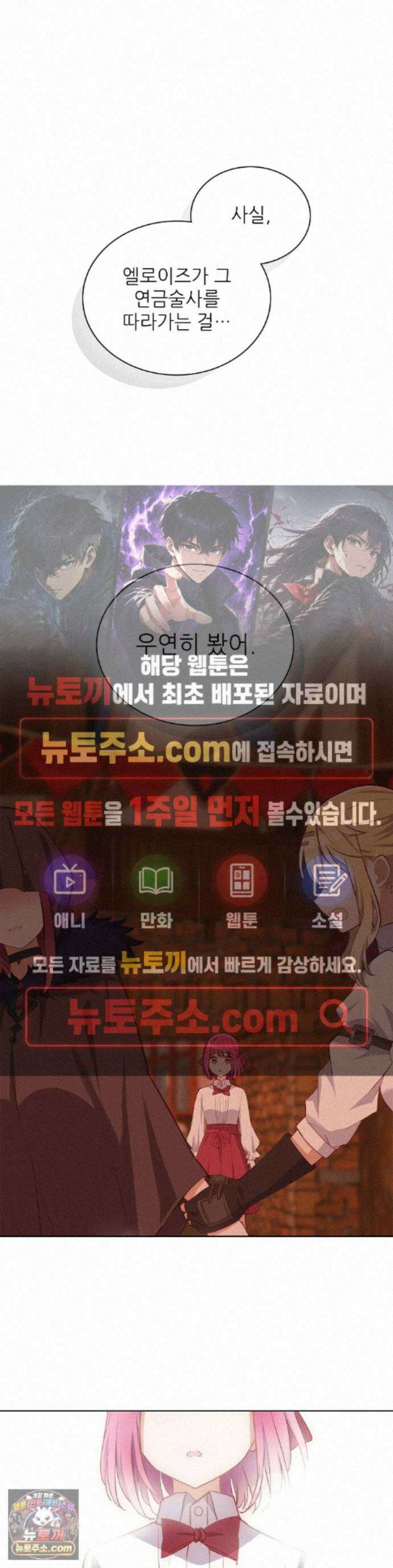 괴롭혀주세요 악역 아가씨 53화 1