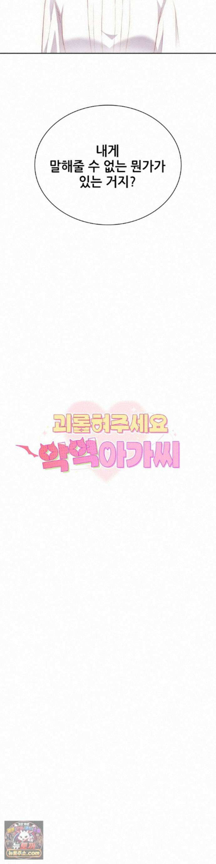 괴롭혀주세요 악역 아가씨 53화 2