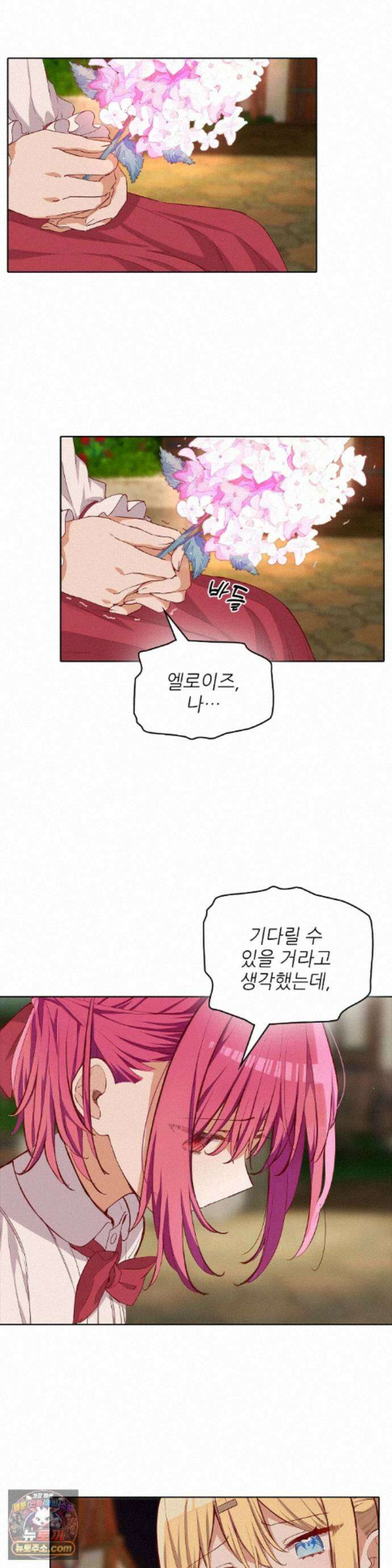 괴롭혀주세요 악역 아가씨 53화 3