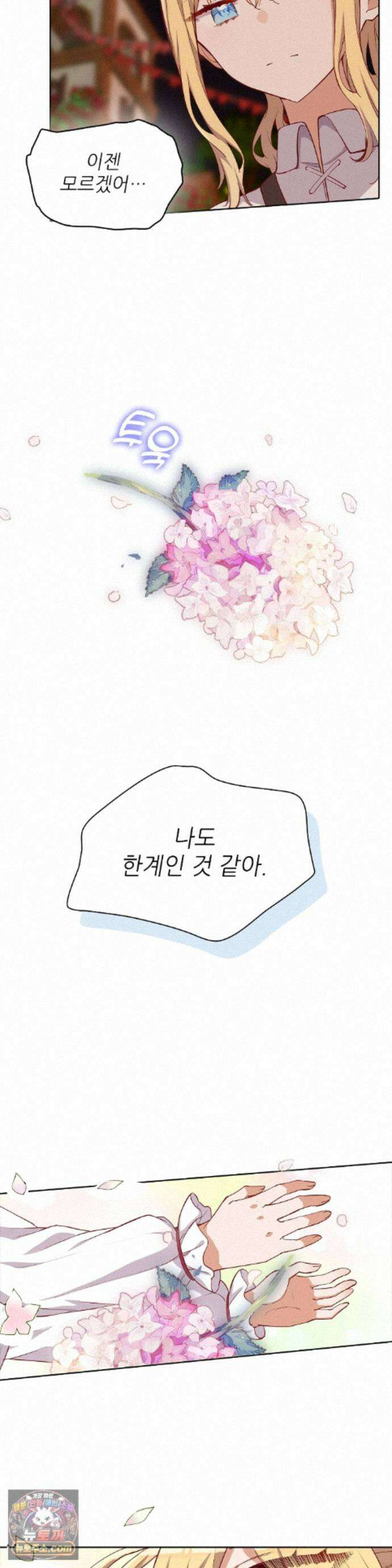 괴롭혀주세요 악역 아가씨 53화 4