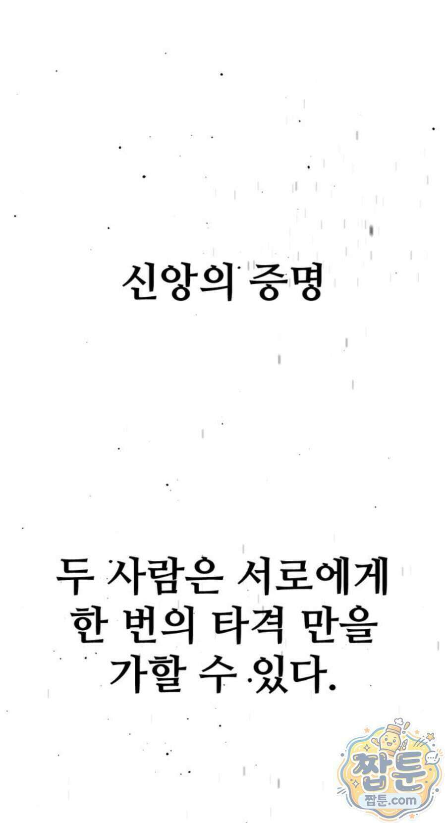히어로 킬러 283화 1