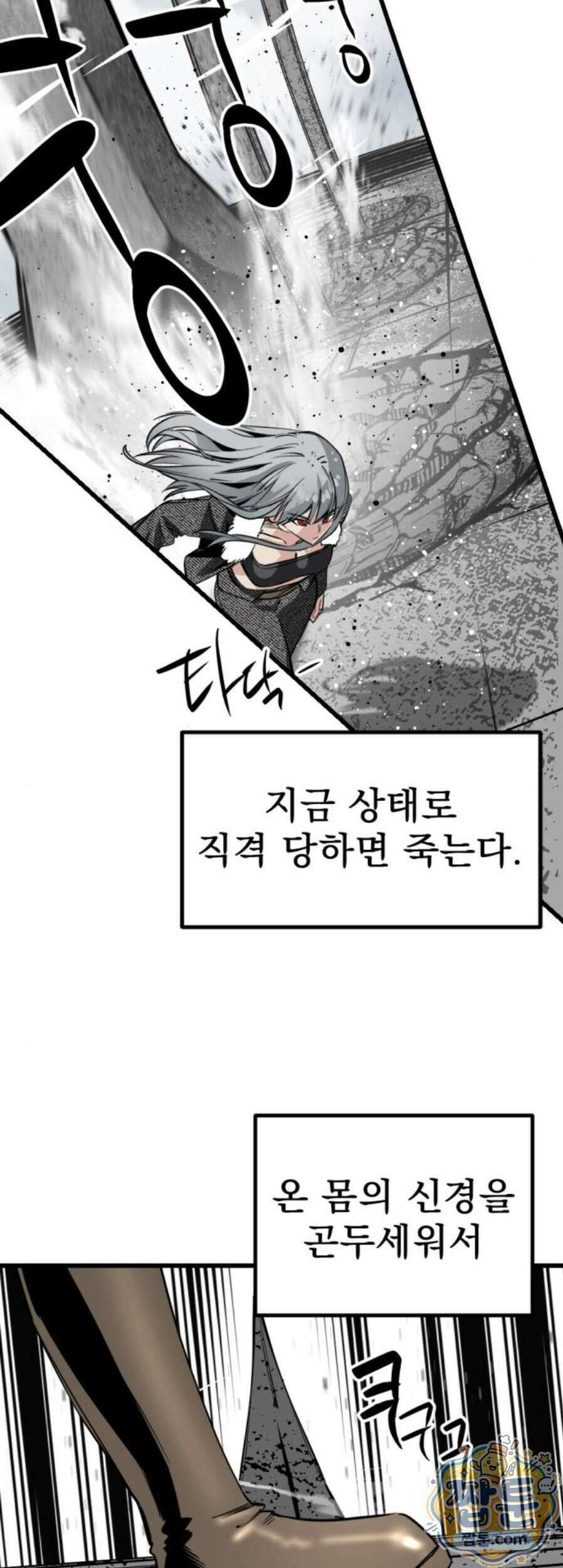 히어로 킬러 283화 8