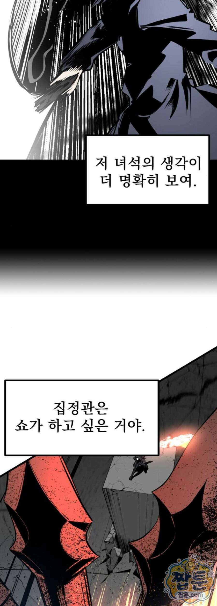 히어로 킬러 283화 14