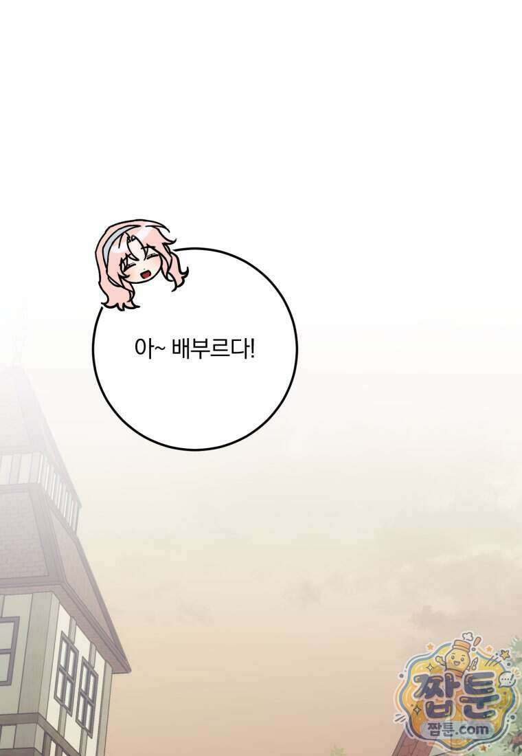 곱게 키운 악당들 81화 1
