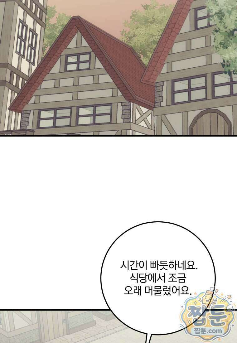 곱게 키운 악당들 81화 2