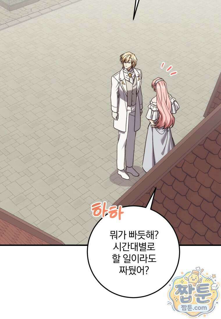 곱게 키운 악당들 81화 3