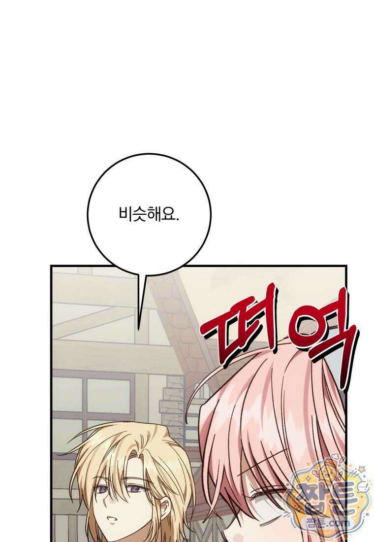 곱게 키운 악당들 81화 4