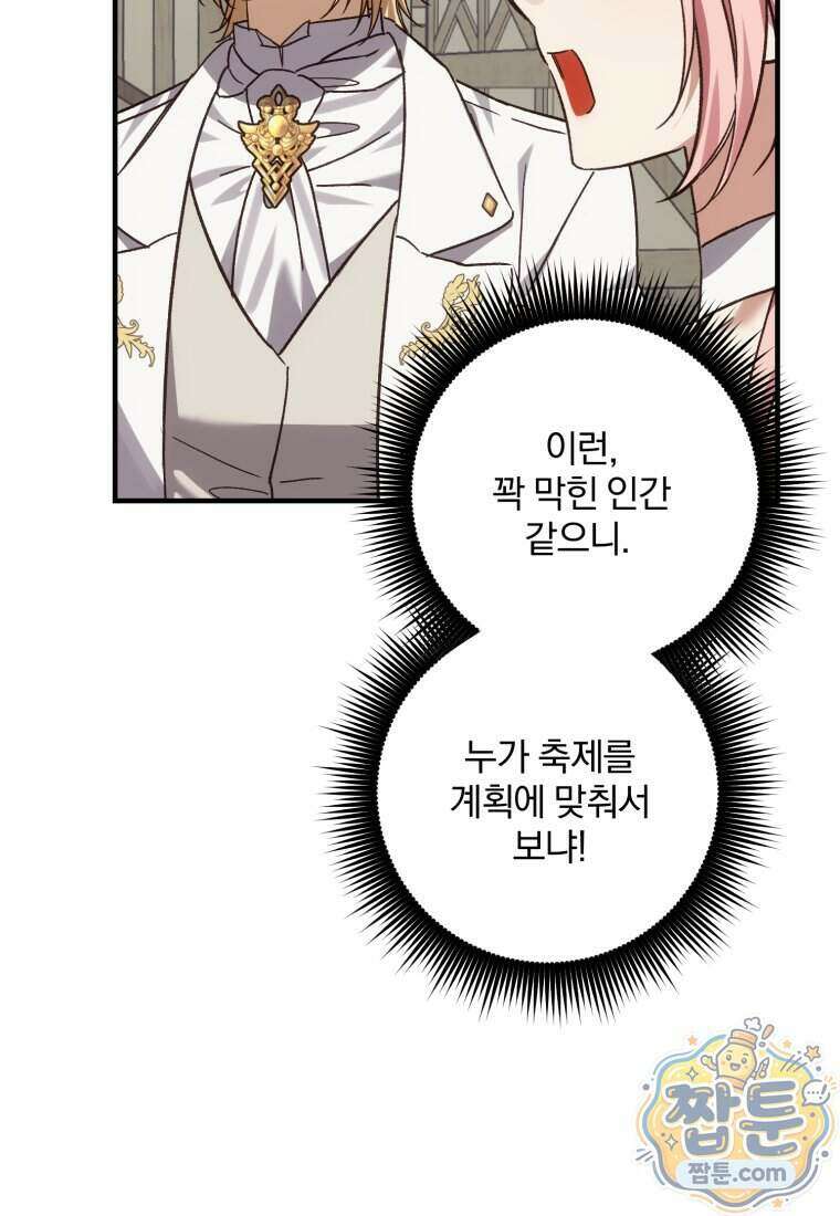 곱게 키운 악당들 81화 5