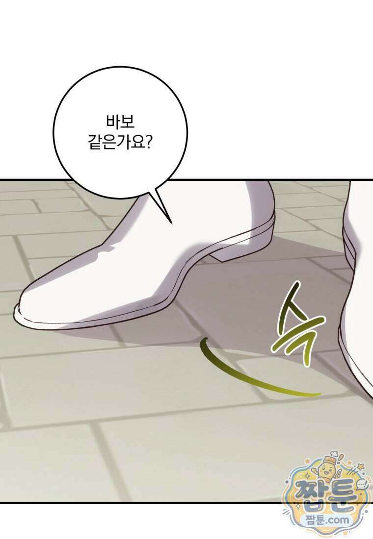 곱게 키운 악당들 81화 6