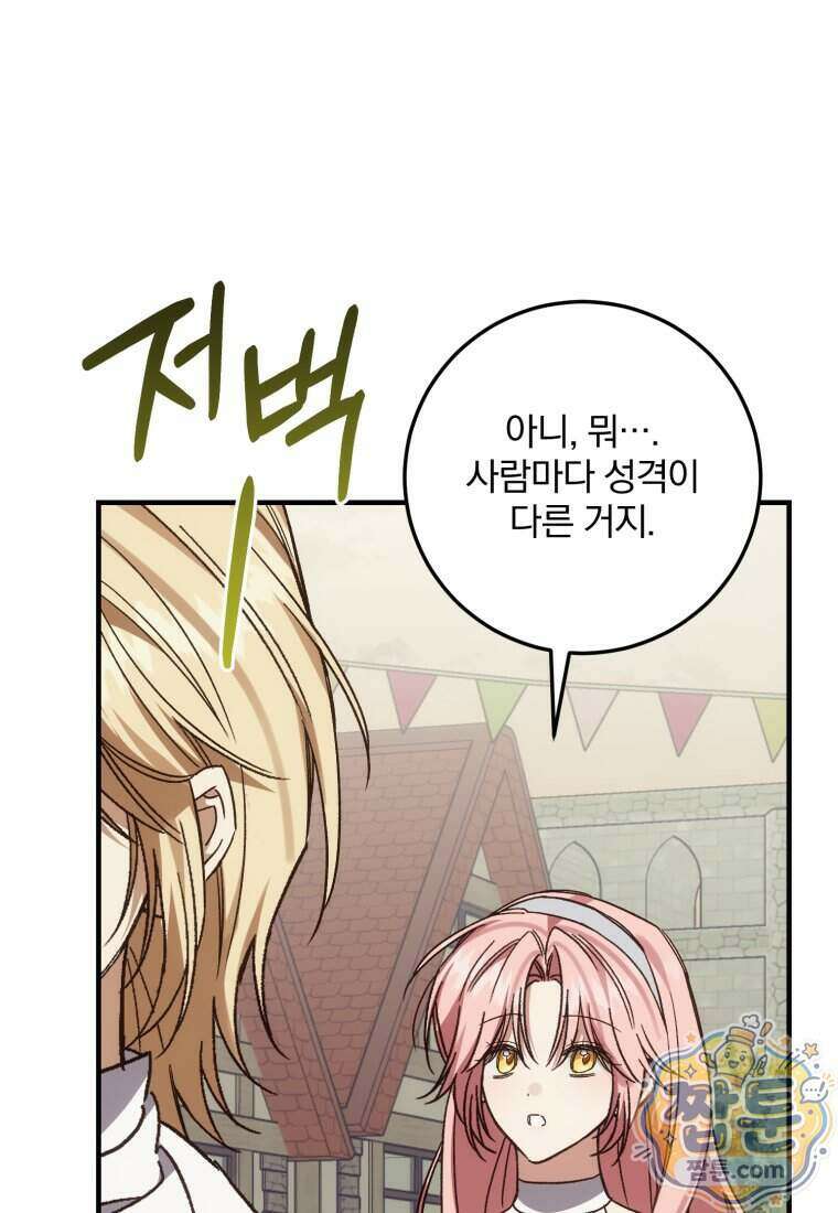 곱게 키운 악당들 81화 7