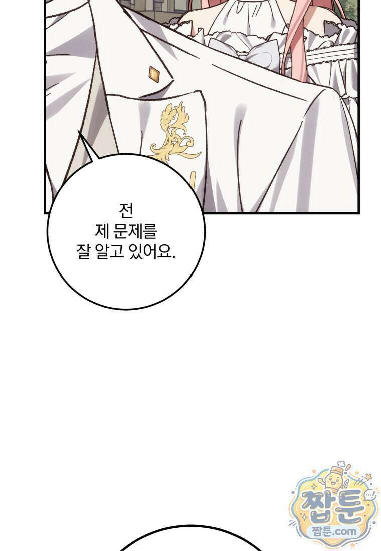 곱게 키운 악당들 81화 8
