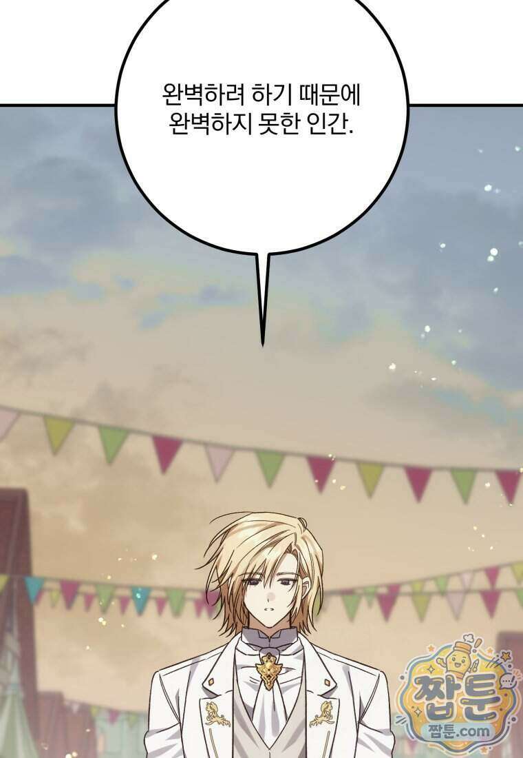 곱게 키운 악당들 81화 9