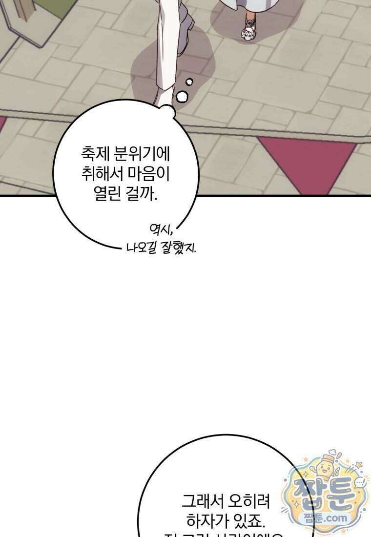 곱게 키운 악당들 81화 13