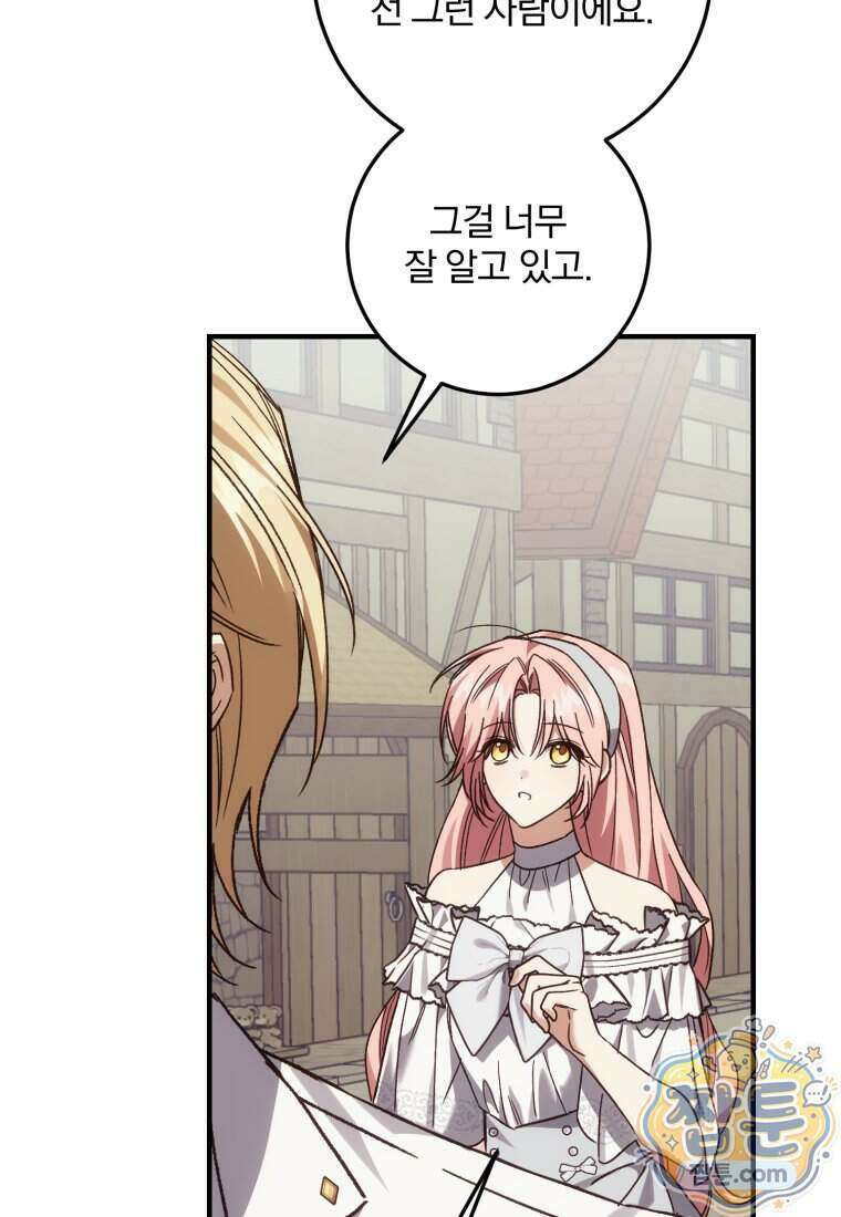 곱게 키운 악당들 81화 14