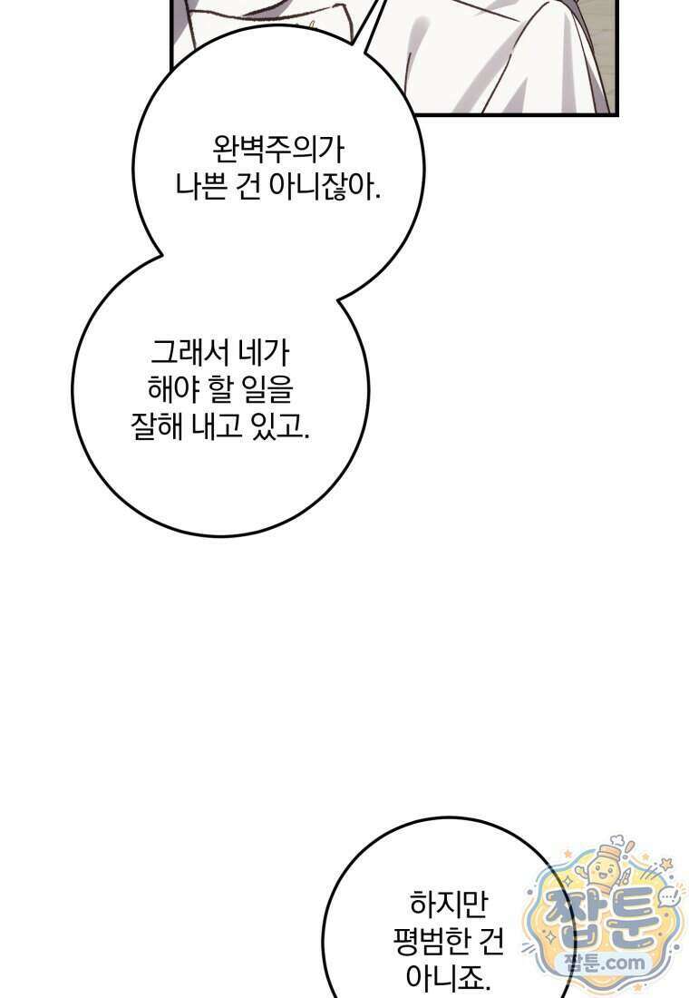 곱게 키운 악당들 81화 15