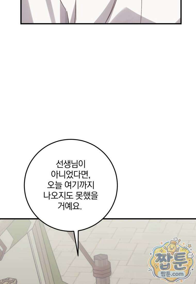 곱게 키운 악당들 81화 17