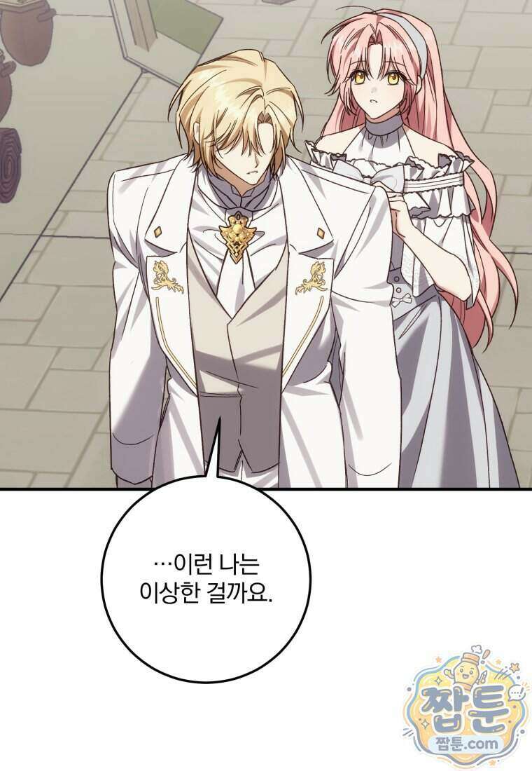 곱게 키운 악당들 81화 18