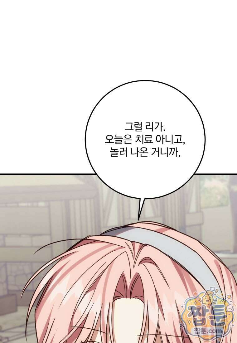 곱게 키운 악당들 81화 19