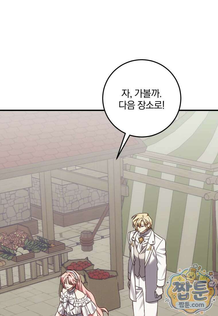 곱게 키운 악당들 81화 21