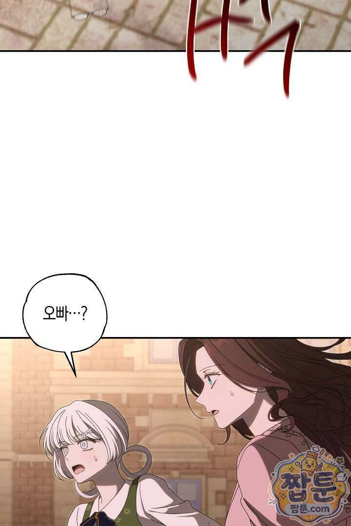 집착은 다정하고 집요하게 92화 9