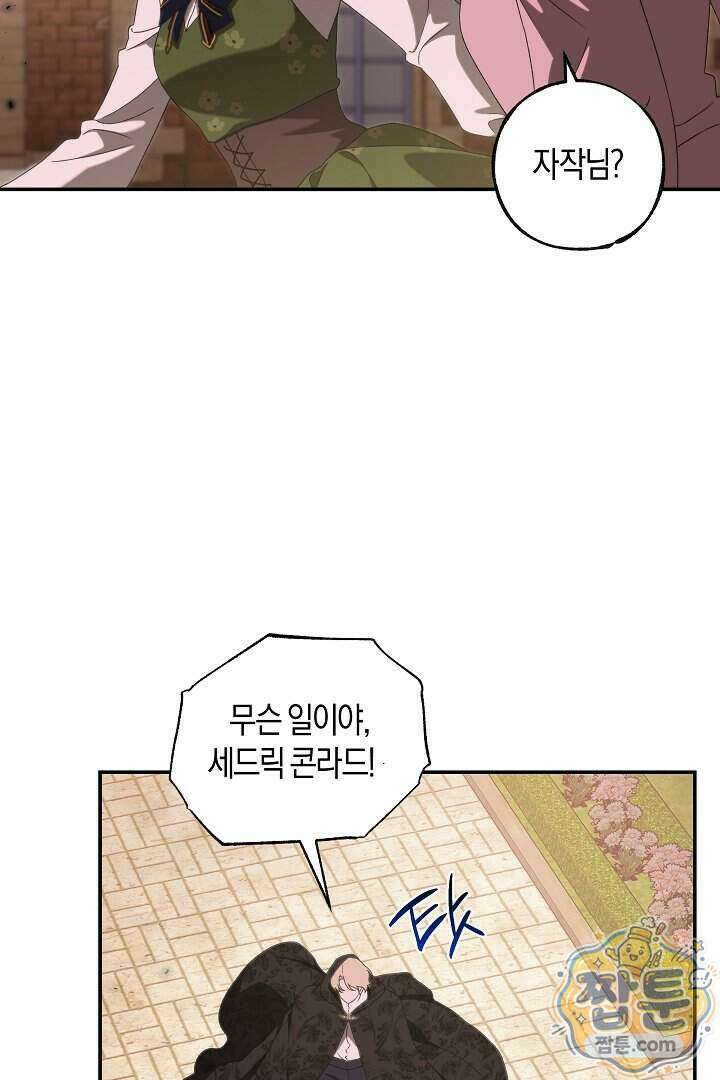 집착은 다정하고 집요하게 92화 10