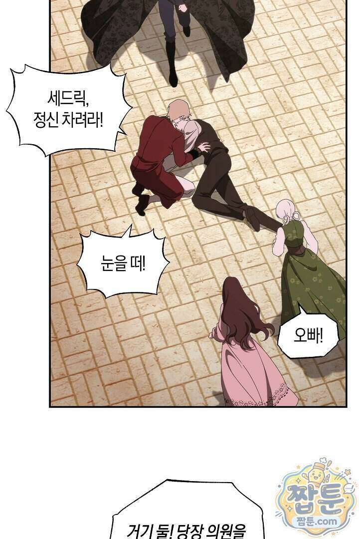 집착은 다정하고 집요하게 92화 11
