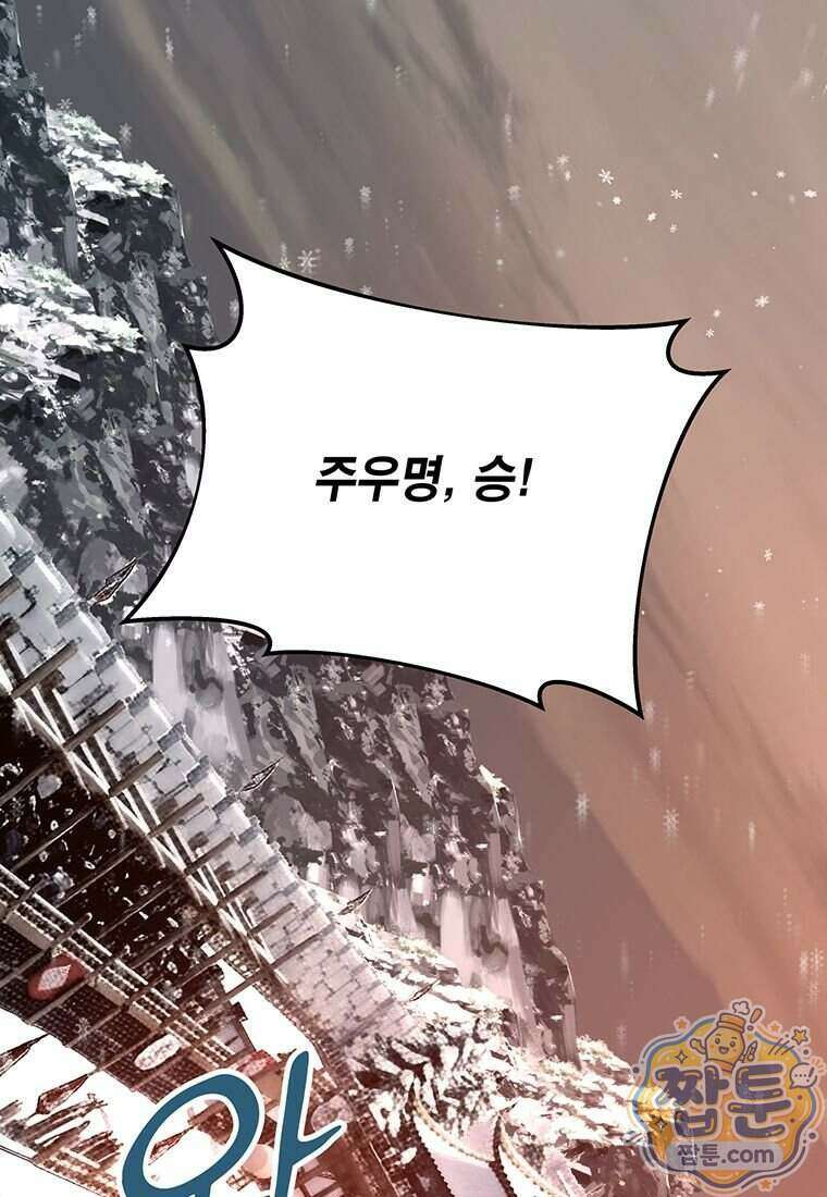천하제일 무공교관 95화 3
