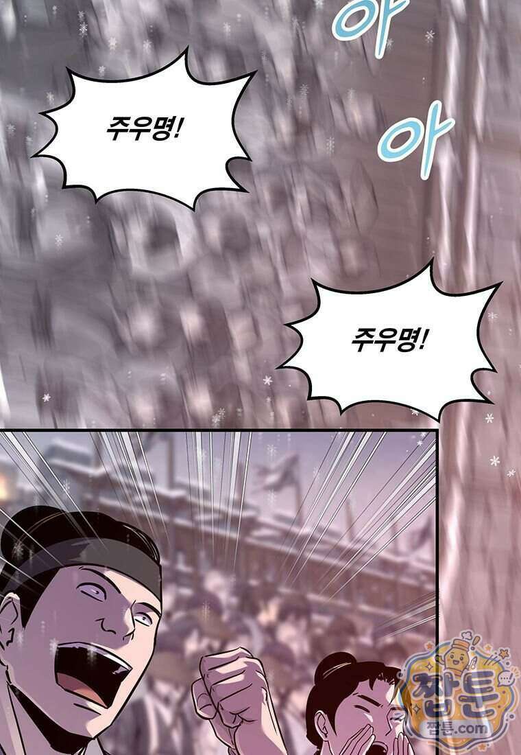 천하제일 무공교관 95화 5