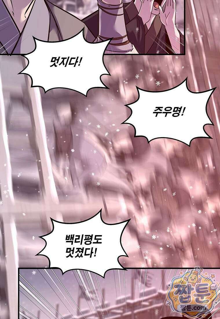천하제일 무공교관 95화 6