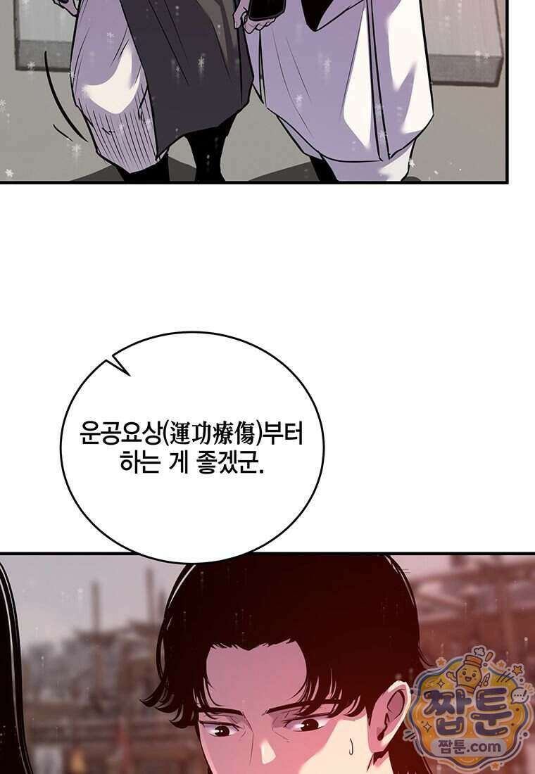 천하제일 무공교관 95화 13