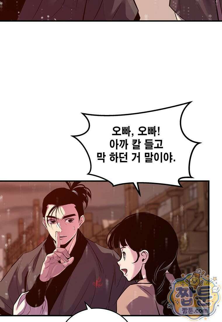 천하제일 무공교관 95화 23