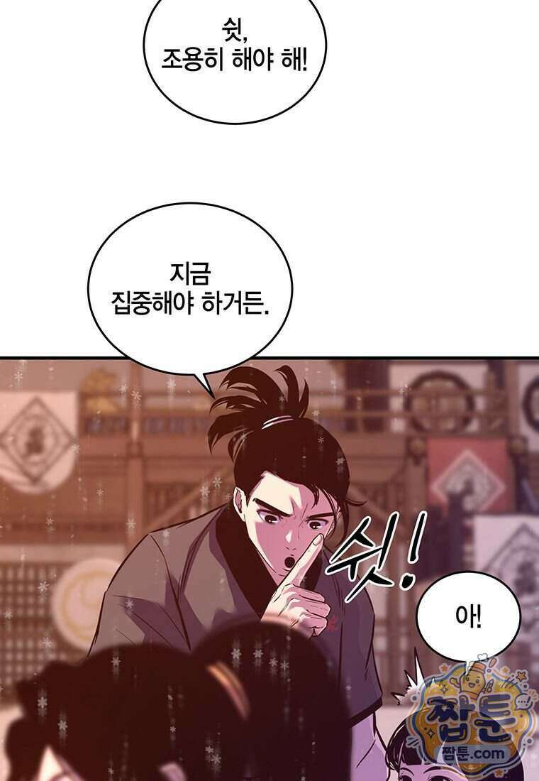 천하제일 무공교관 95화 24