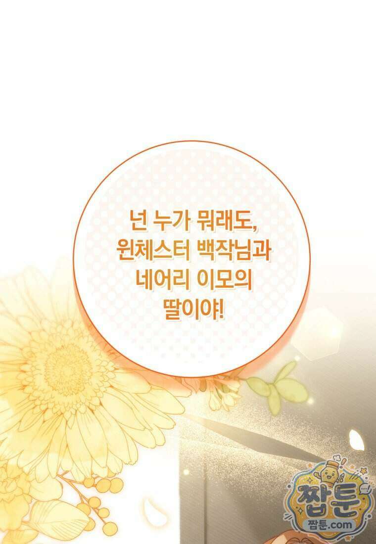 딸이 귀엽고 남편이 멋짐 45화 1