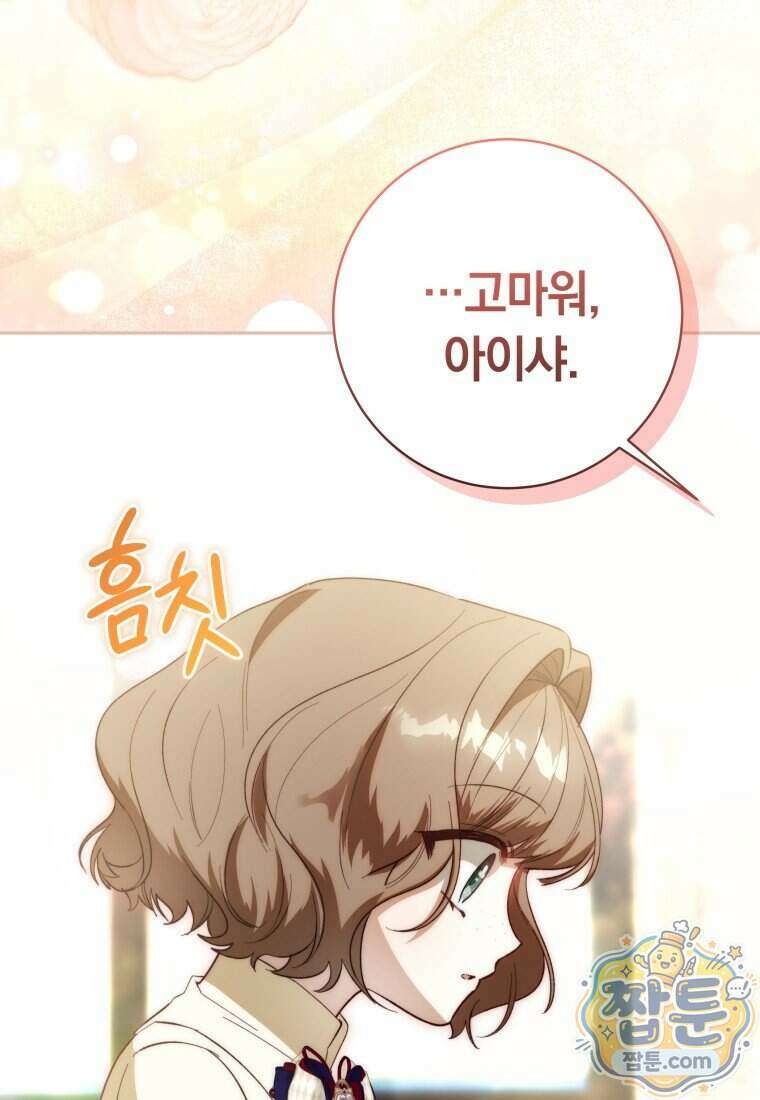 딸이 귀엽고 남편이 멋짐 45화 8