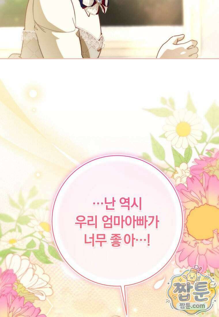 딸이 귀엽고 남편이 멋짐 45화 9