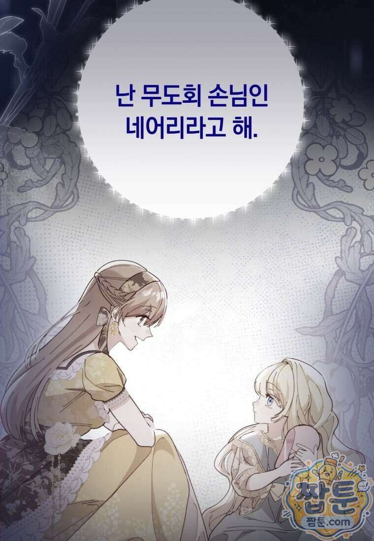 딸이 귀엽고 남편이 멋짐 45화 12