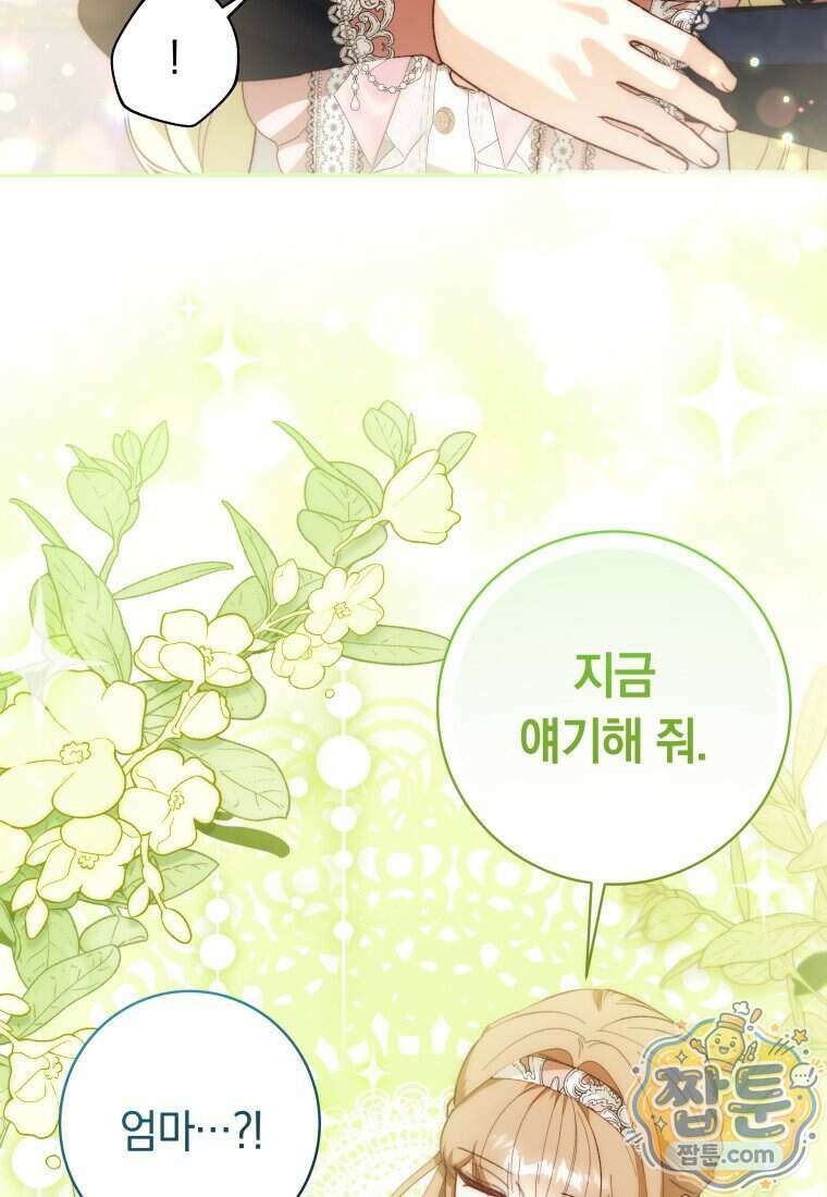 딸이 귀엽고 남편이 멋짐 45화 18