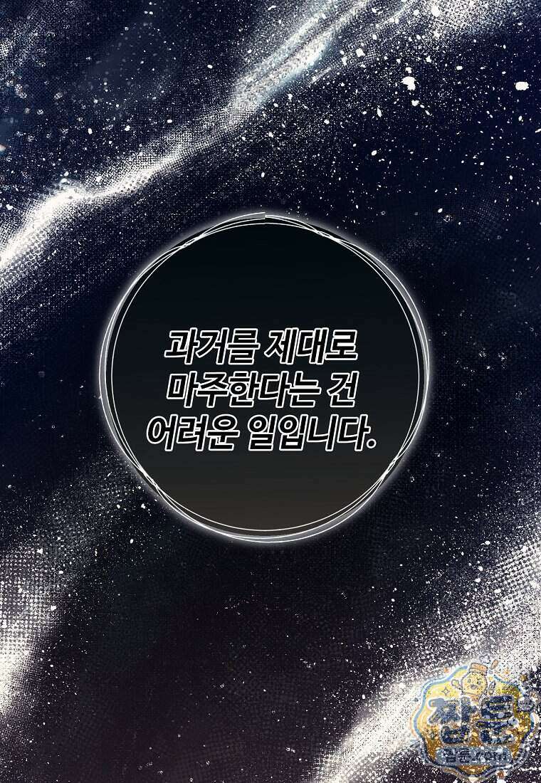 내게 집착하세요 90화 1