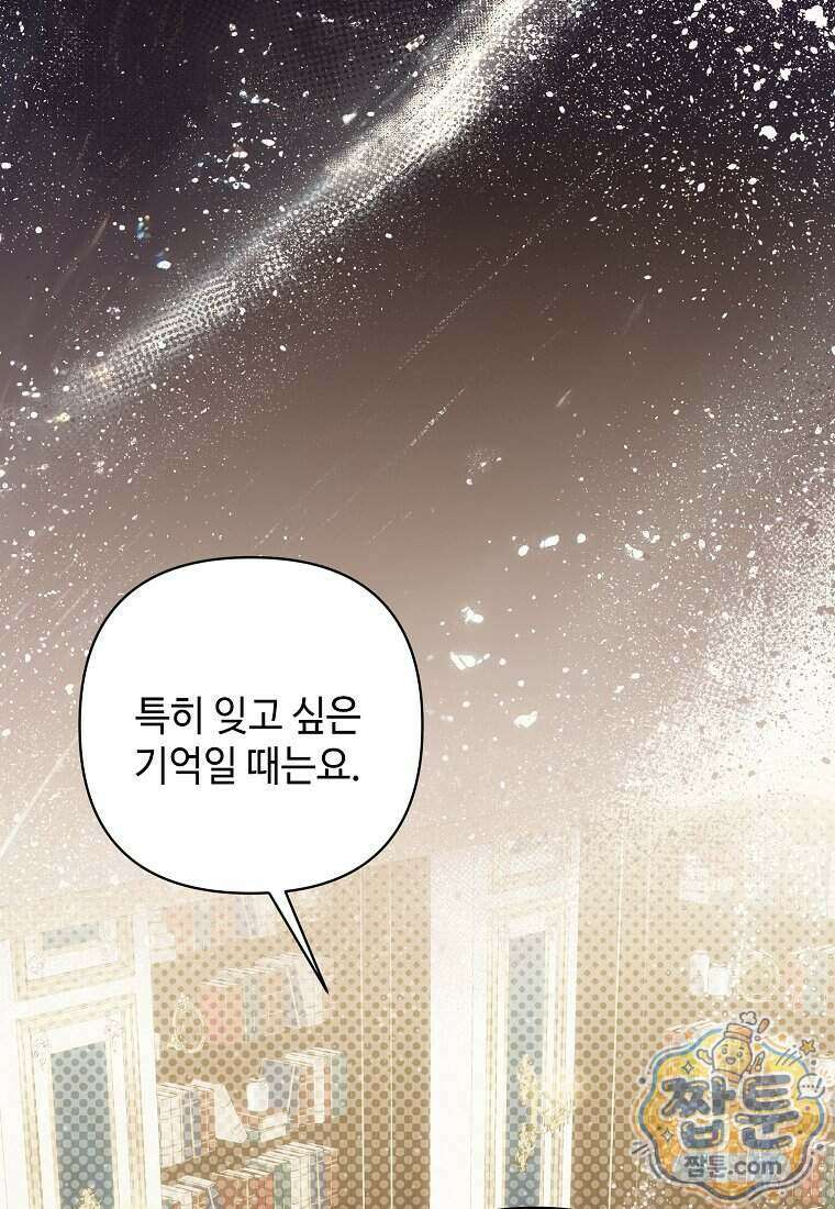 내게 집착하세요 90화 2