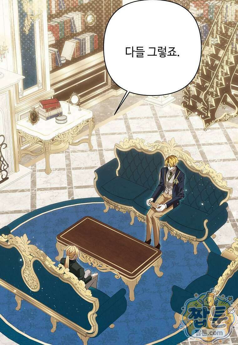 내게 집착하세요 90화 3