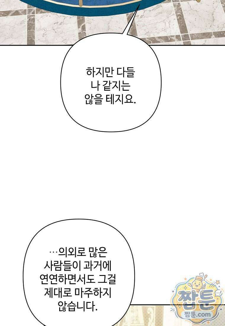 내게 집착하세요 90화 4