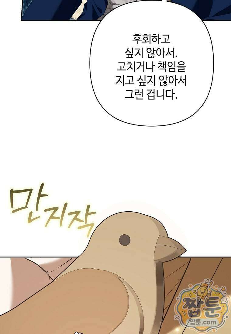 내게 집착하세요 90화 6