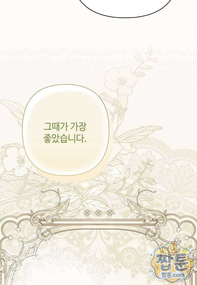 내게 집착하세요 90화 8