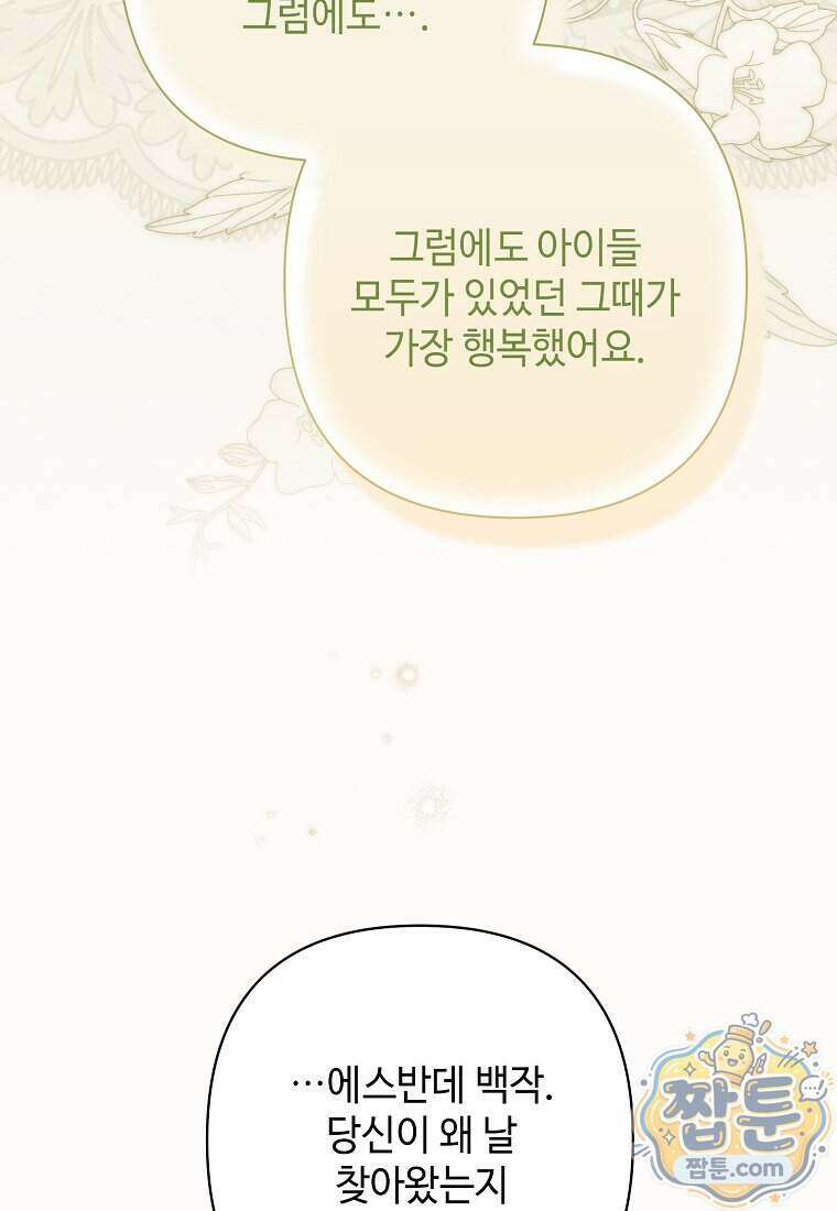 내게 집착하세요 90화 10