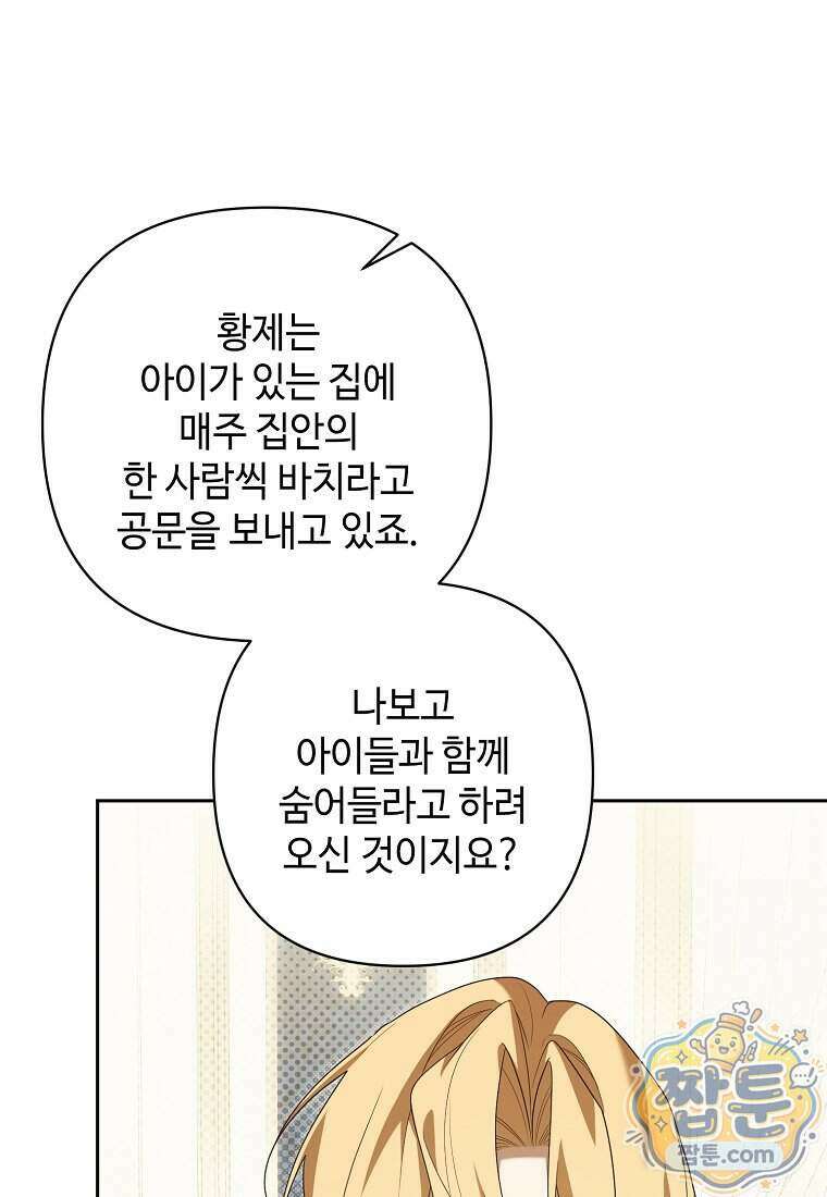 내게 집착하세요 90화 12