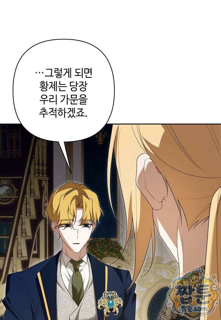 내게 집착하세요 90화 14