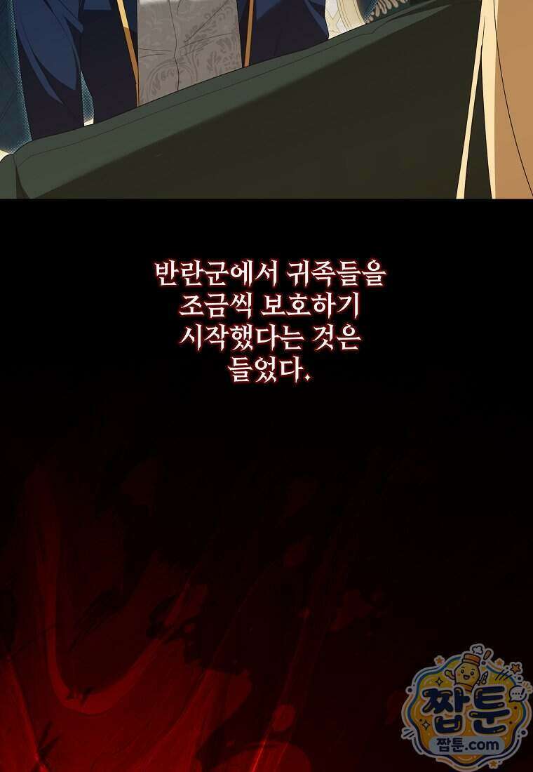 내게 집착하세요 90화 15